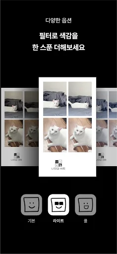 Baixar MY4CUT – Cabine de Fotos Coreana Grátis | Estilo e Filtros - Screenshot 3