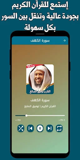 Quran Tawfiq Al-Sayegh Completo: Baixe Agora Offline e Grátis - Screenshot 2