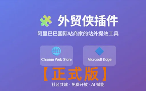 Alibaba WmXia Assistant: Otimize suas Vendas no Alibaba.com - Screenshot 1