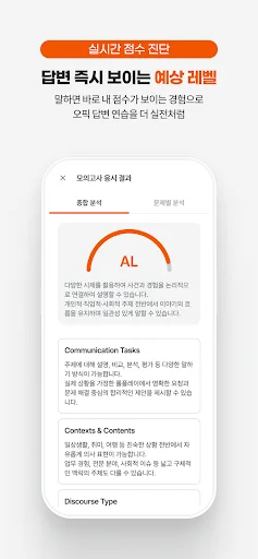 OpiC Me: Melhore sua pontuação no teste OPIc com IA e Prática - Screenshot 6