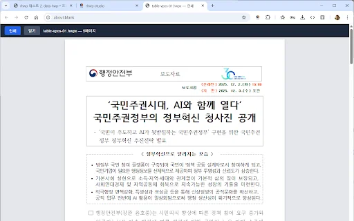rhwp: Visualizador e Editor HWP/HWPX Grátis no seu Navegador - Screenshot 3