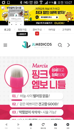 Download JL Medicos – Materiais de Estética e Cílios Profissionais - Screenshot 2