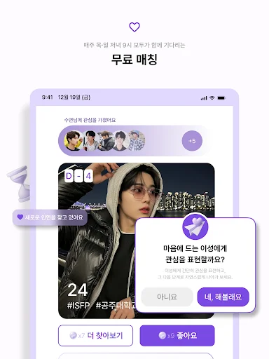 썸타임: Encontre Estudantes Universitários em Encontros Reais - Screenshot 11