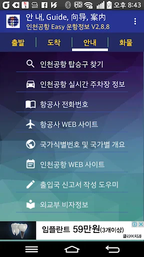 Baixar Informações de Voo Incheon Easy – Guia de Voos Coreia - Screenshot 6