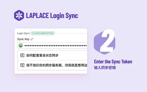 LAPLACE Login Sync: Sincronize suas sessões com segurança - Screenshot 6