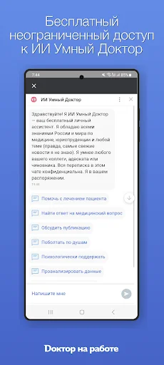 Baixar Lenta vracha – Aplicativo Médico Profissional Grátis - Screenshot 2