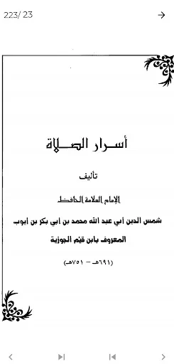 Baixar Segredos da Oração Ibn al-Qayyim PDF – Versão Completa - Screenshot 3