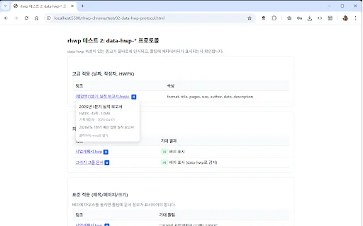 rhwp: Visualizador e Editor HWP/HWPX Grátis no seu Navegador - Screenshot 1
