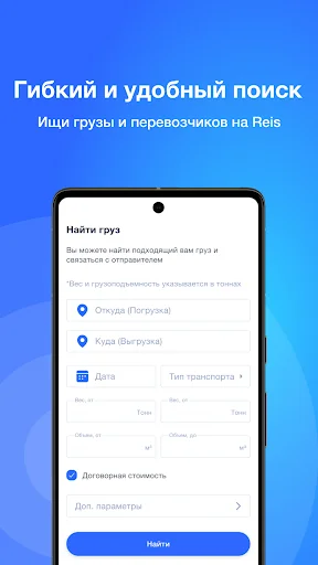Reis: Encontre Cargas e Motoristas no Cazaquistão e CEI – Download - Screenshot 2