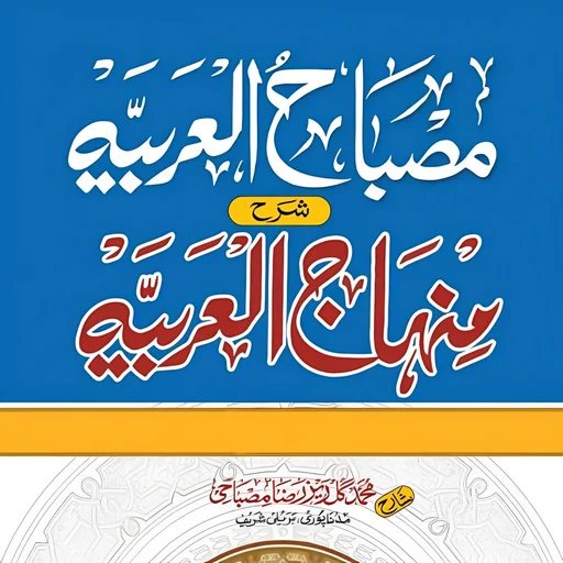 Baixar Sharah Minhajul Arabia – Guia Completo de Estudos Árabes