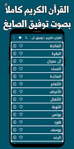 Quran Tawfiq Al-Sayegh Completo: Baixe Agora Offline e Grátis - Screenshot 1
